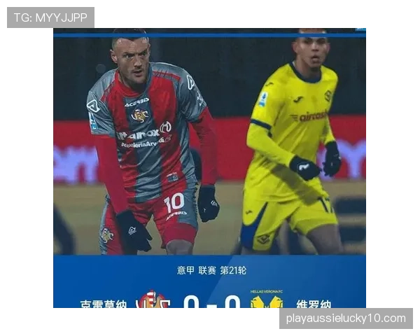 罗马主场3-0完胜克雷莫纳，巩固积分榜前四位置